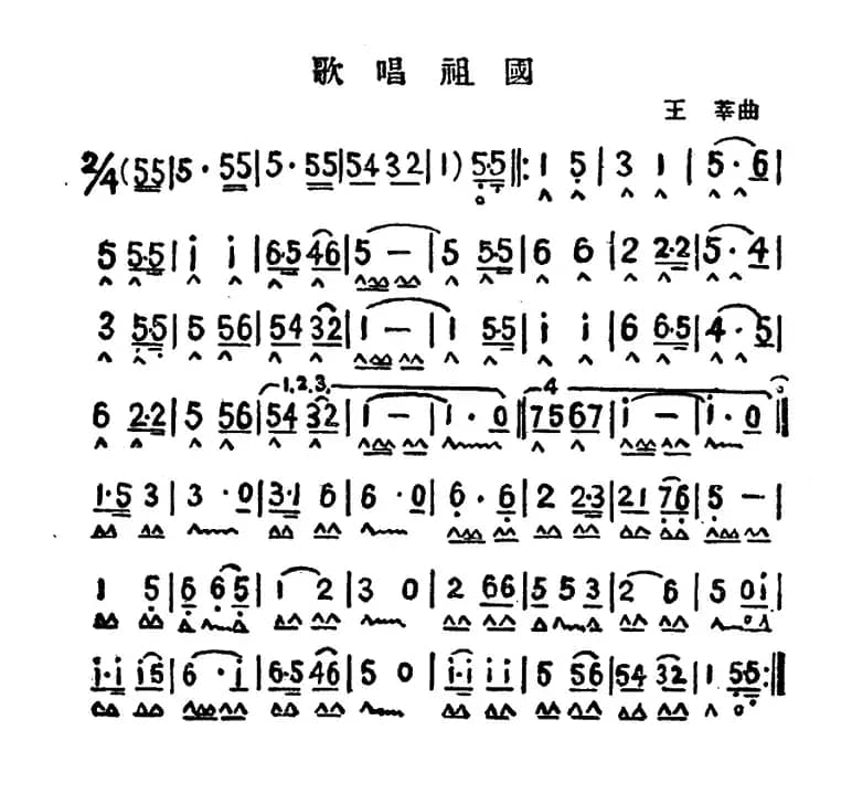 歌唱祖国（4个版本）