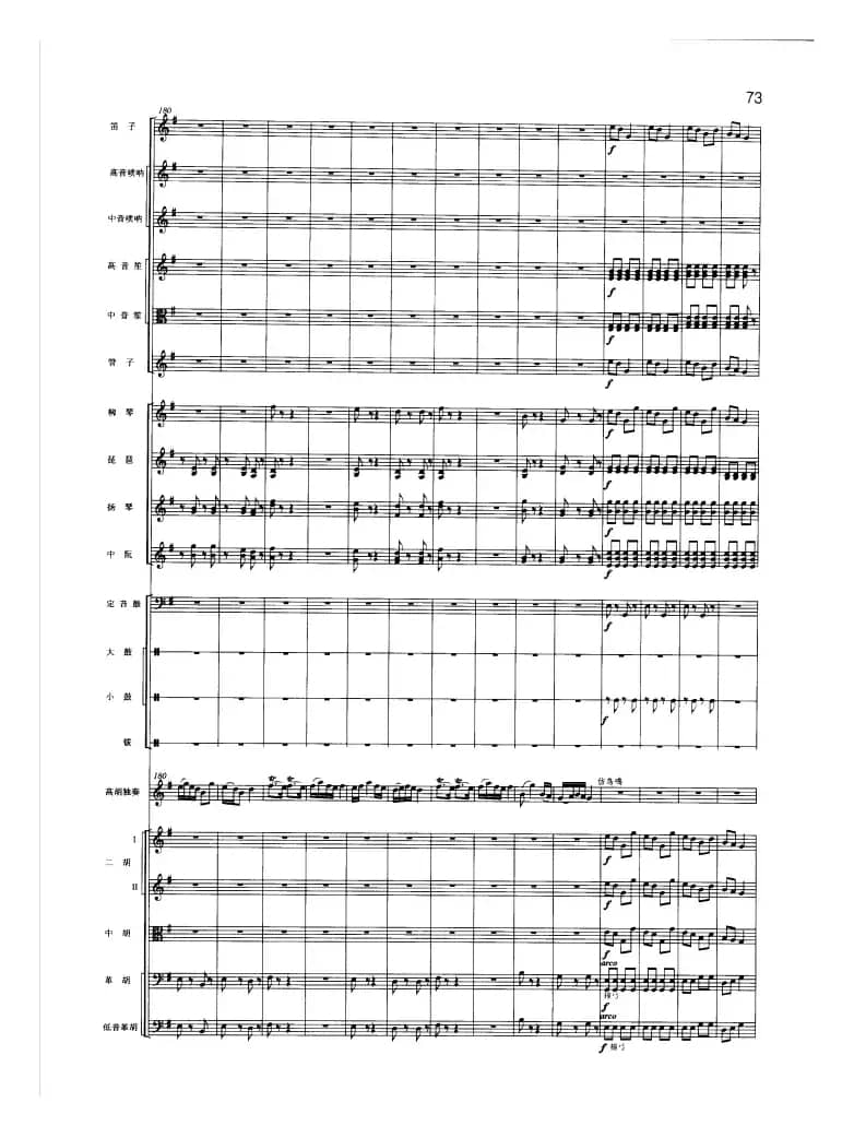 小鸟天堂（高胡与民族管弦乐队）