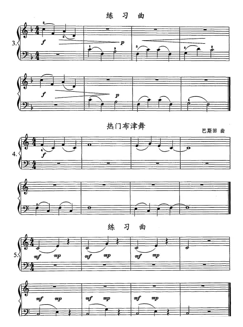 钢琴综合教程：第二课 两个音连奏