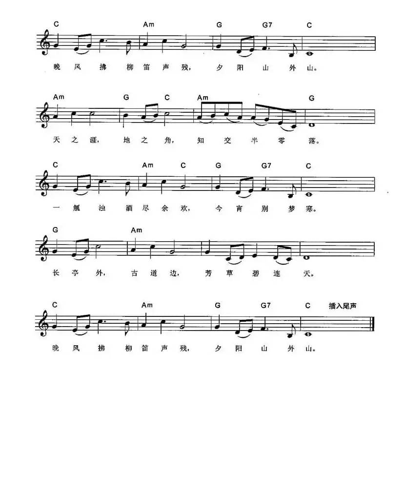 送别（电影《城南旧事》插曲、弹唱谱）