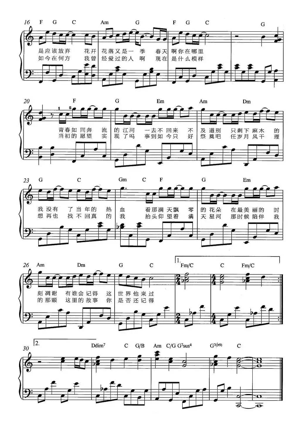 老男孩（弹唱谱）