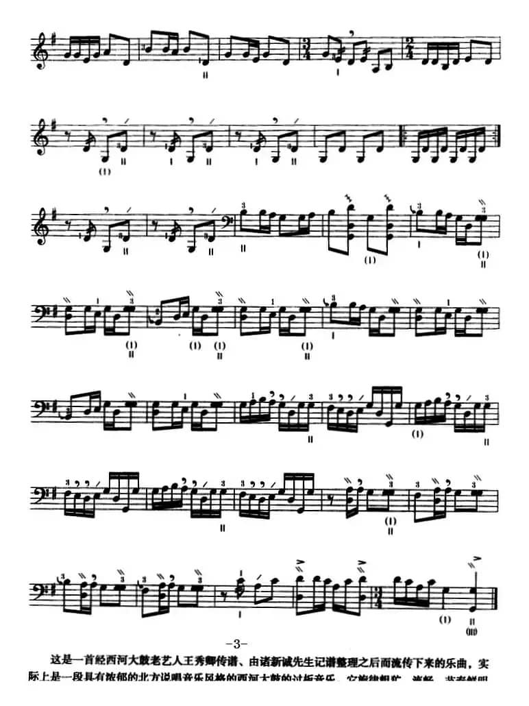 越调（三弦、五线谱）