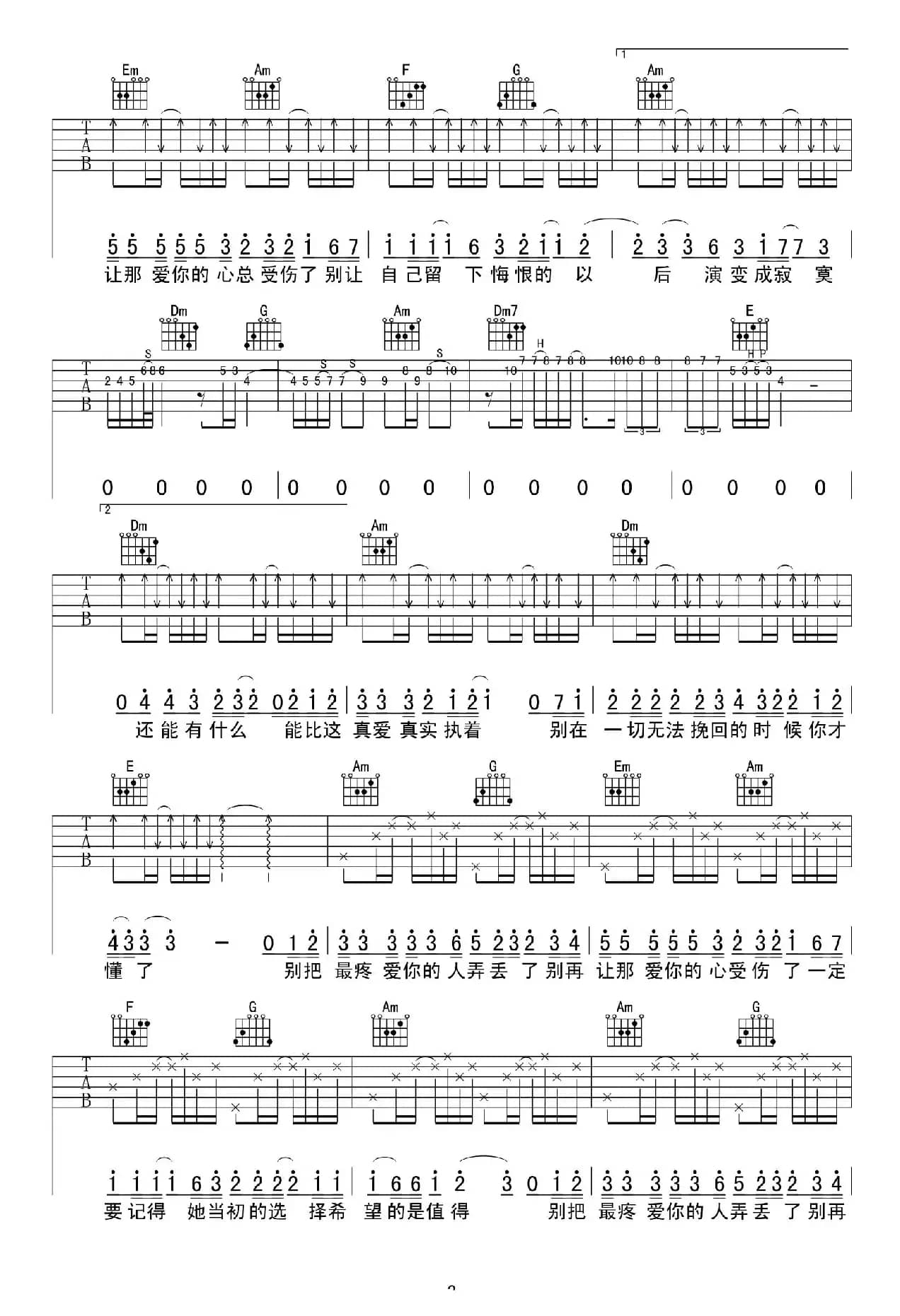 别把疼你的人弄丢了