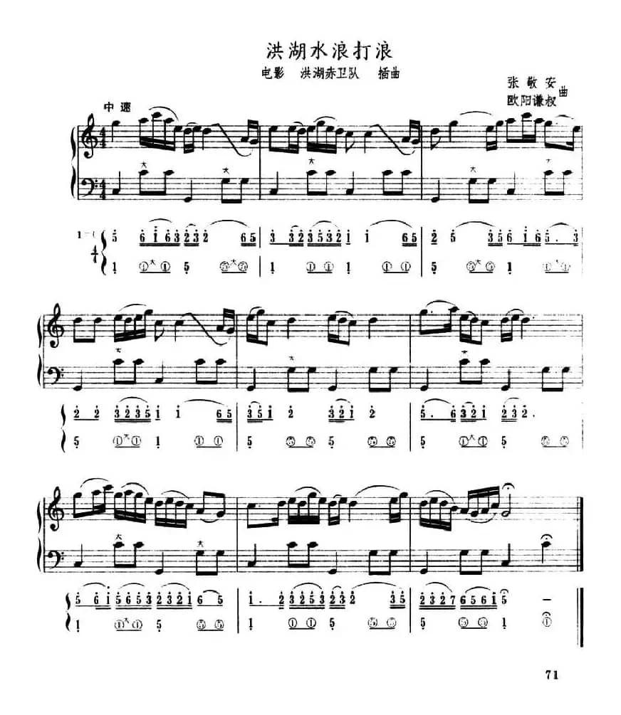 洪湖水浪打浪（五线谱+简谱）