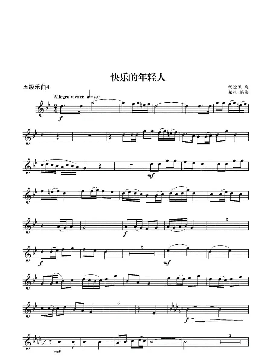 快乐的年轻人（小号）