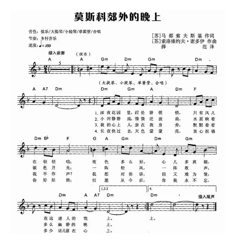 莫斯科郊外的晚上（弹唱谱）