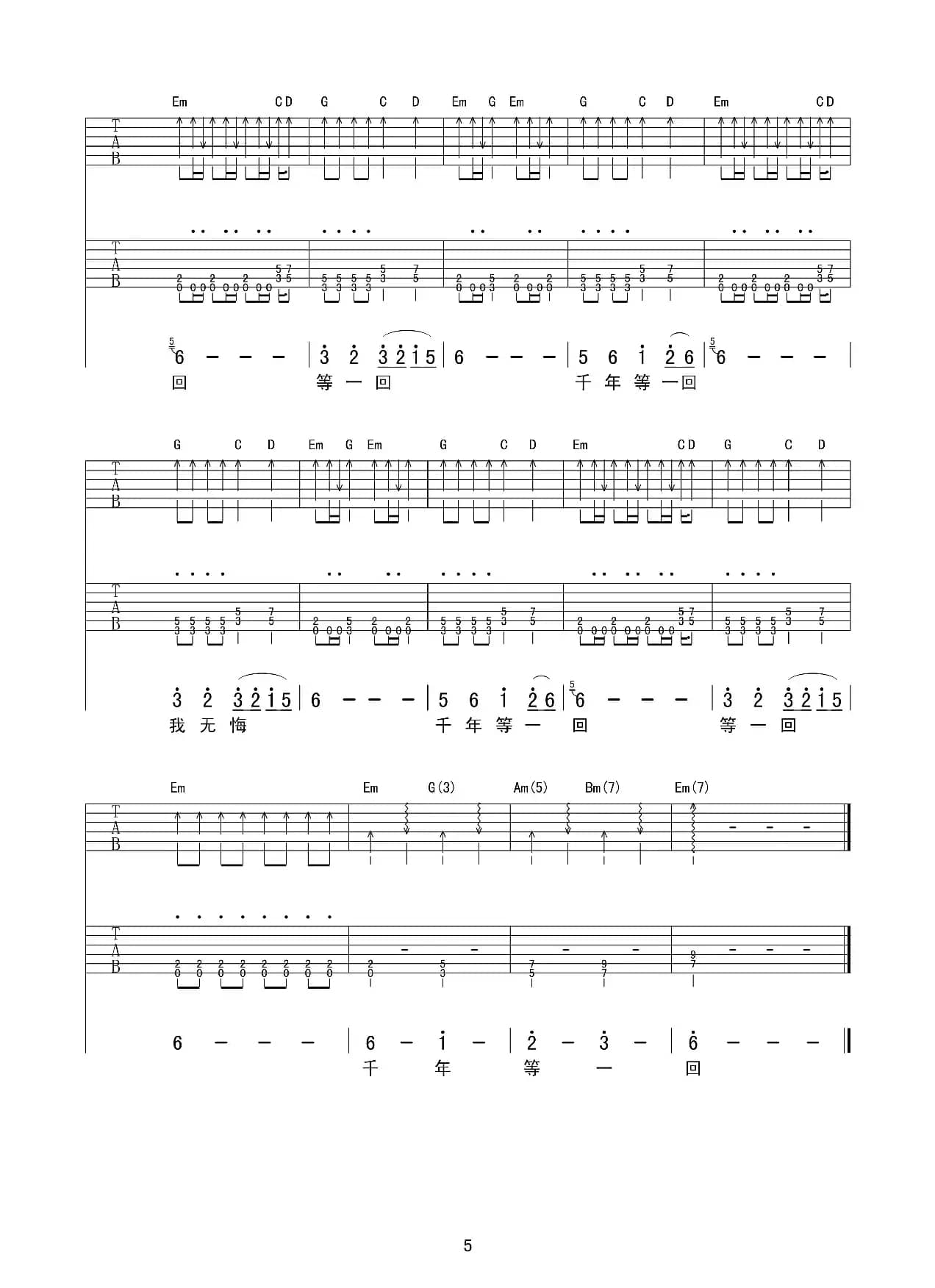 千年等一回（《新白娘子传奇》主题曲）（双吉他+贝斯谱）