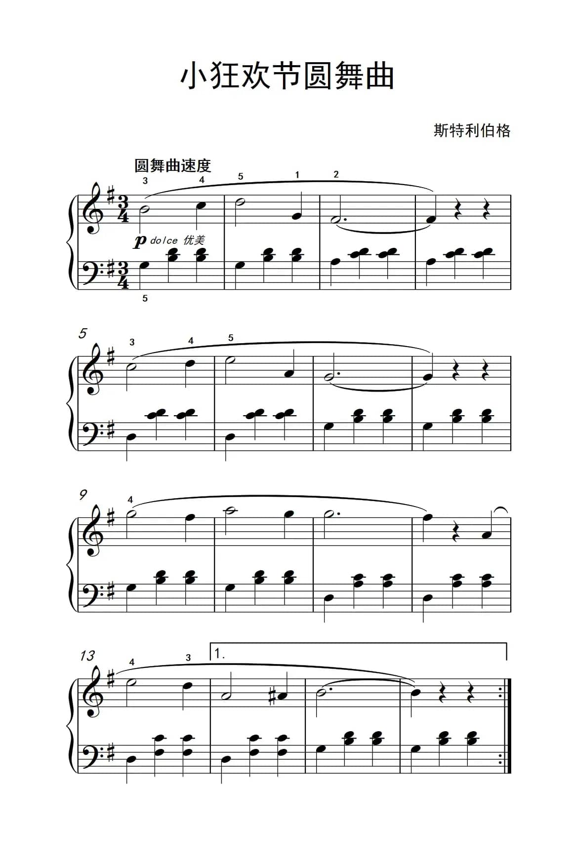 小狂欢节圆舞曲（老年大学 钢琴教程 1）