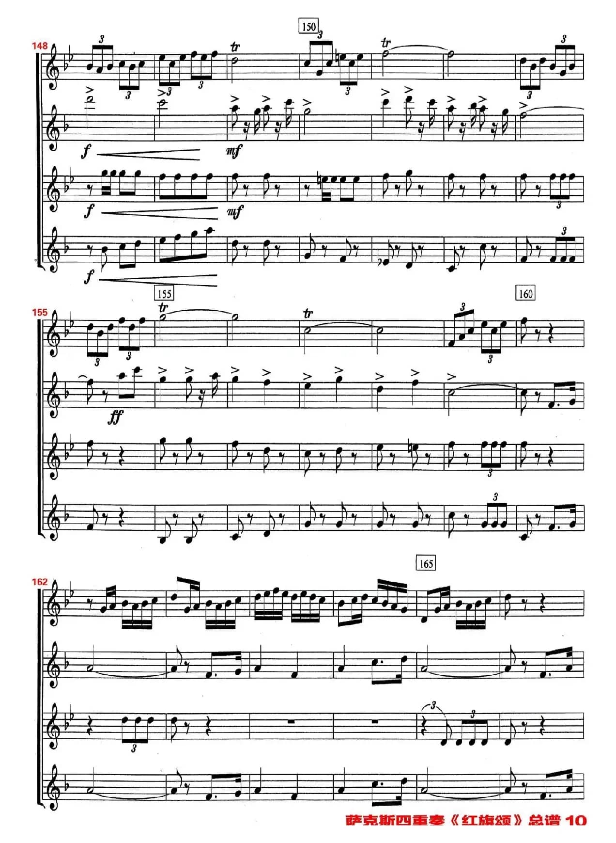 红旗颂（萨克斯四重奏总谱）