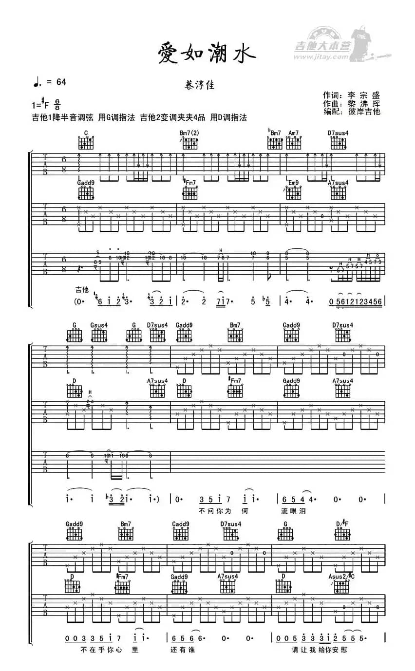 爱如潮水（3把吉他版）