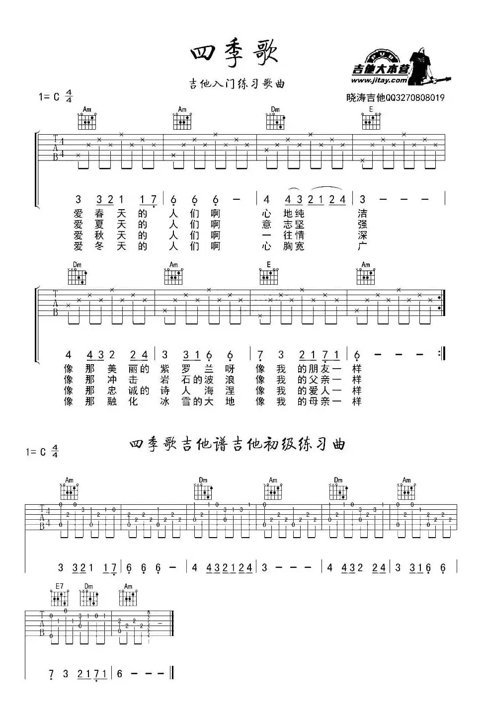 四季歌（晓涛编配版）
