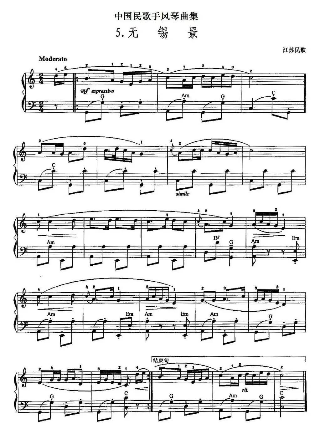 中国民歌手风琴曲集：5、无锡景