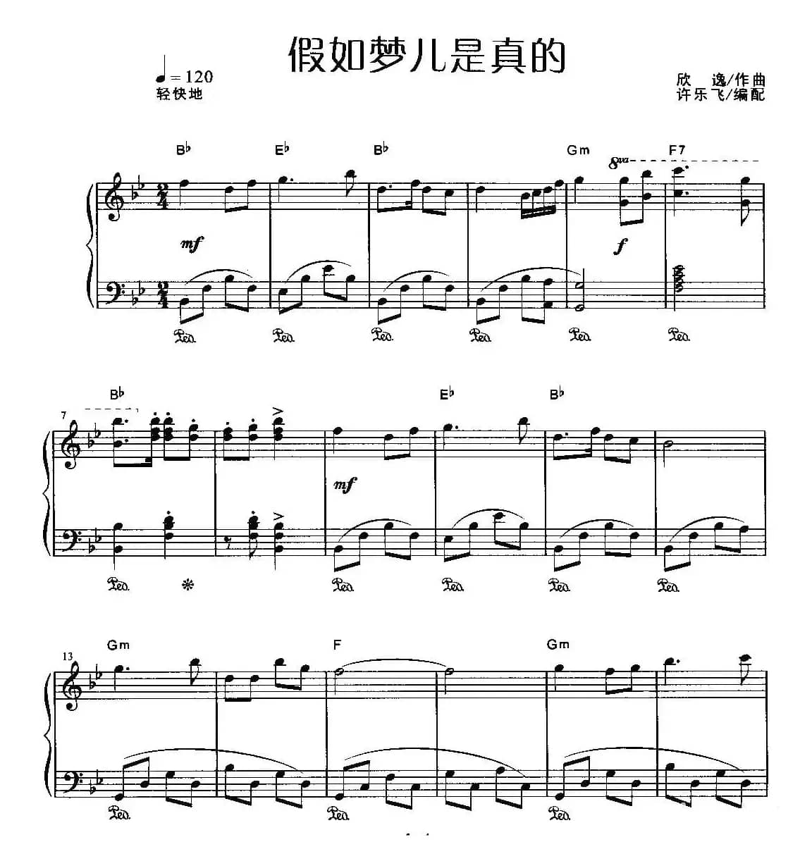 假如梦儿是真的