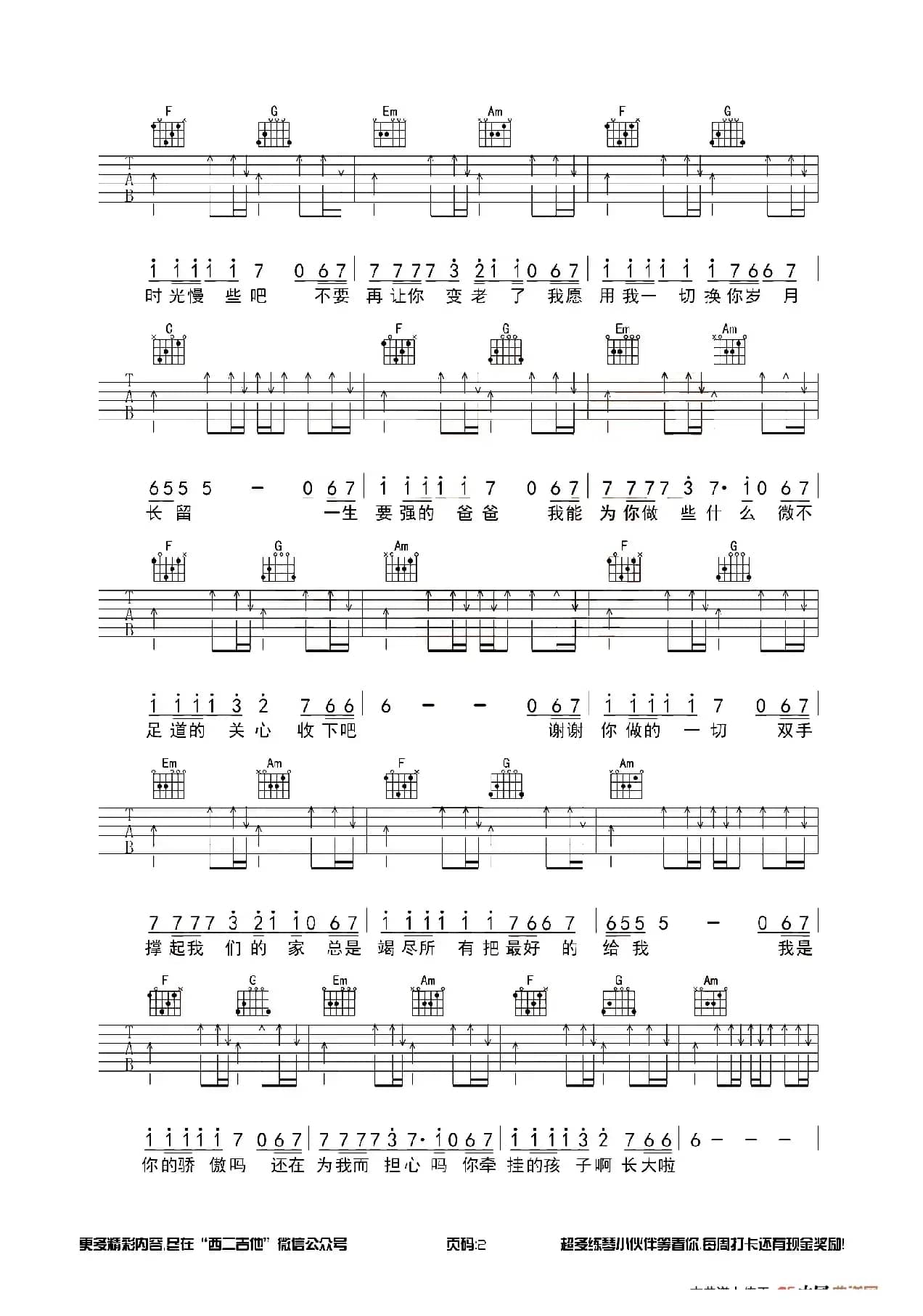 父亲（西二吉他制谱版）