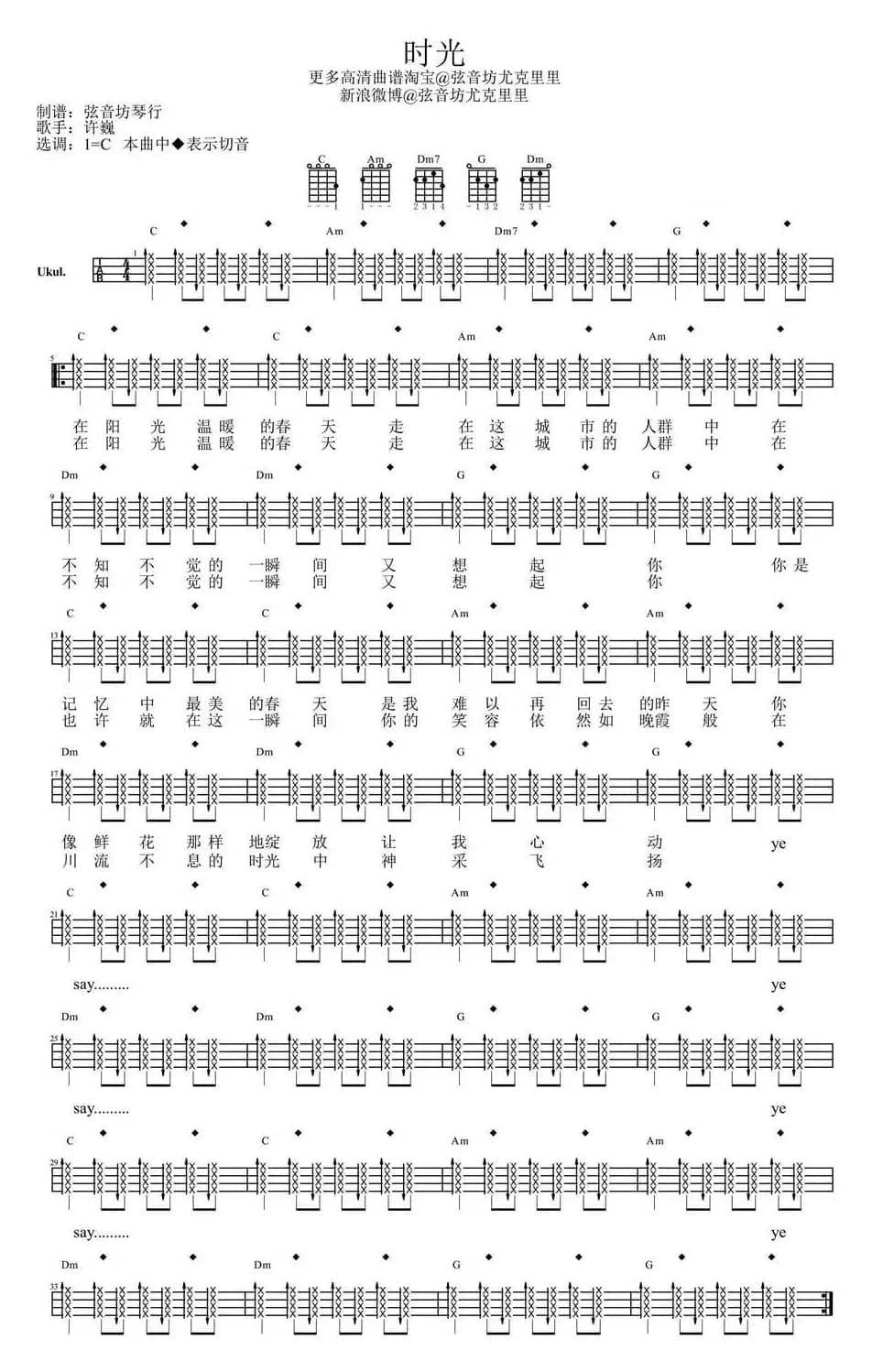 时光（尤克里里弹唱谱）