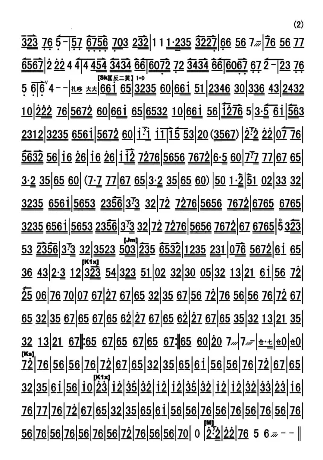 燕守平京胡独奏：梅花