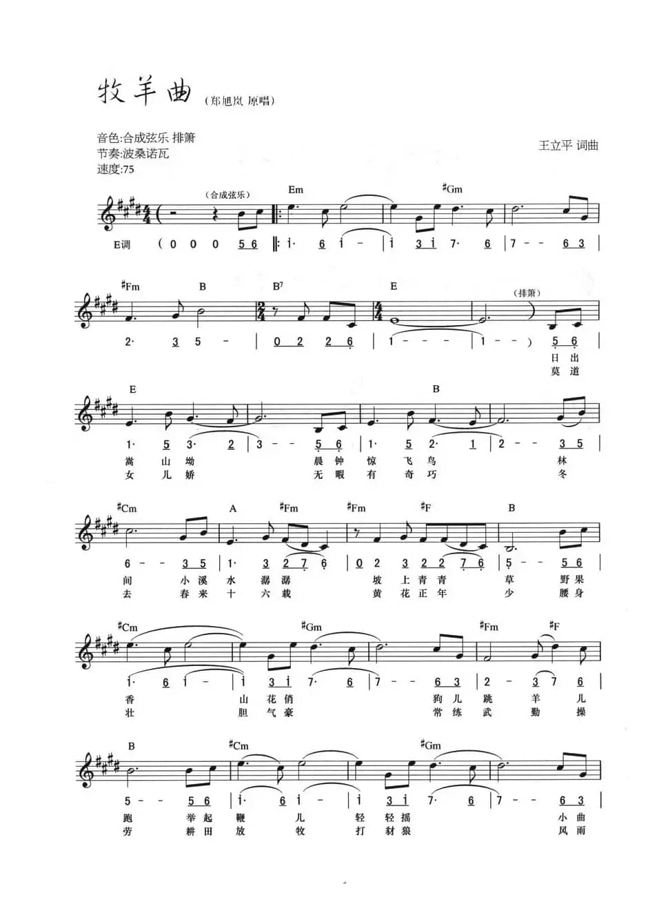 牧羊曲（线简混排弹唱谱）