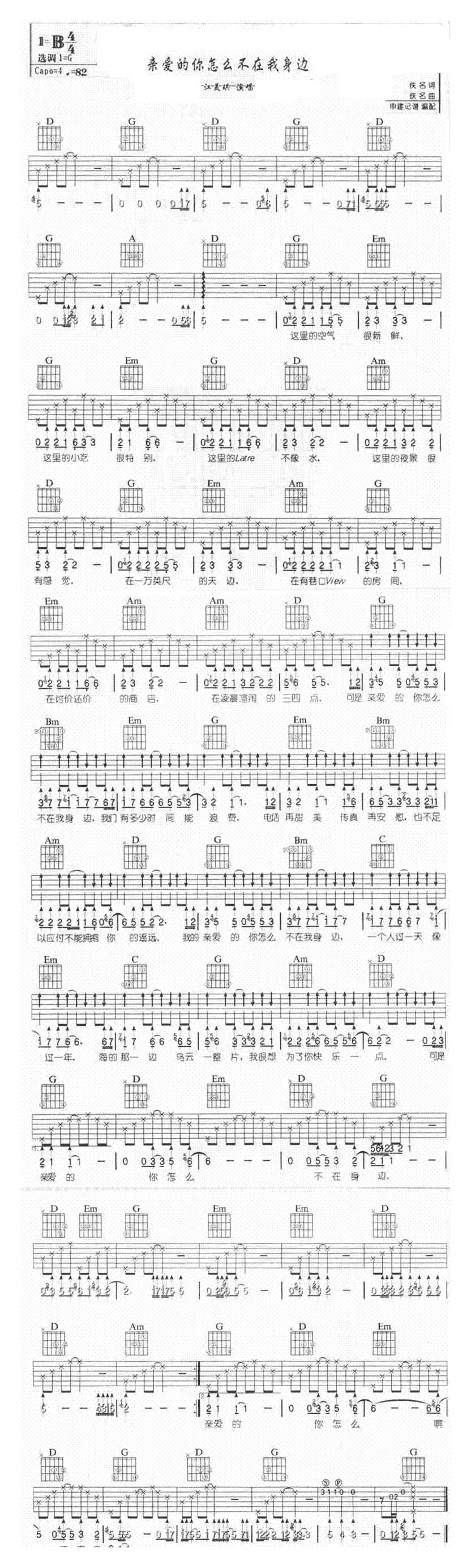 亲爱的你怎么不在我身边