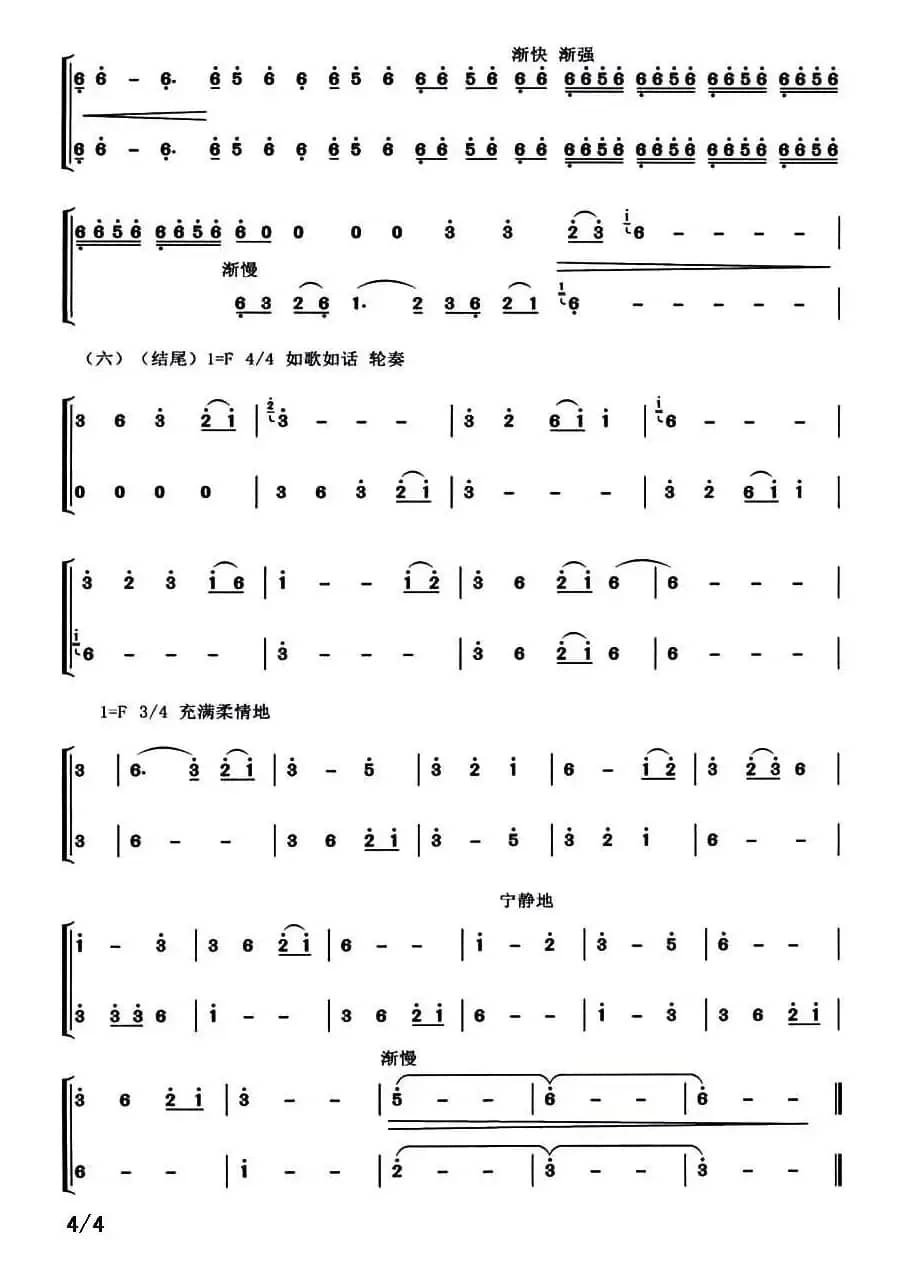 好花红（二胡二重奏）