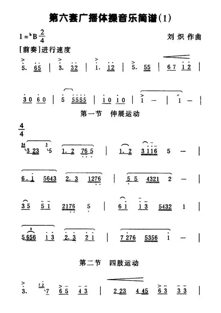 第六套广播体操音乐（1）