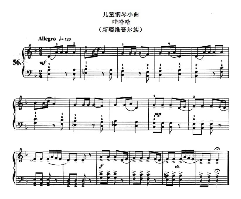 儿童钢琴小曲：哇哈哈（新疆维吾尔族）