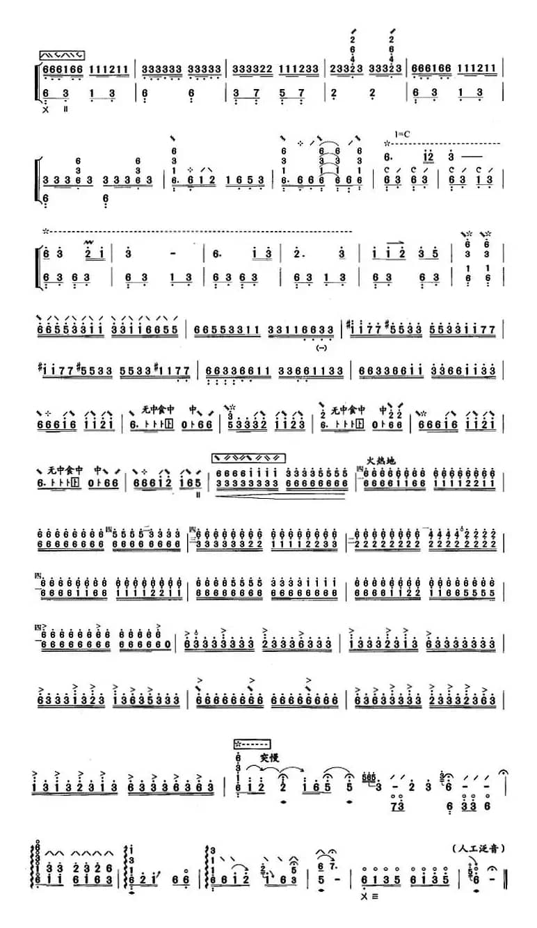 琵琶考级教材十级：台湾风情