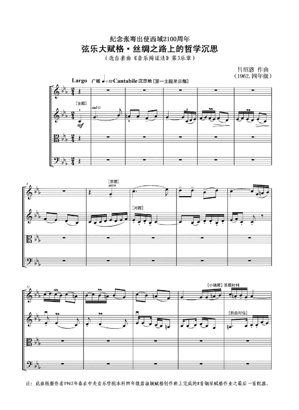 弦乐大赋格·丝绸之路上的哲学沉思（四重奏）