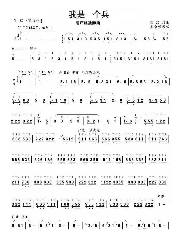 我是一个兵（欣平改编版）