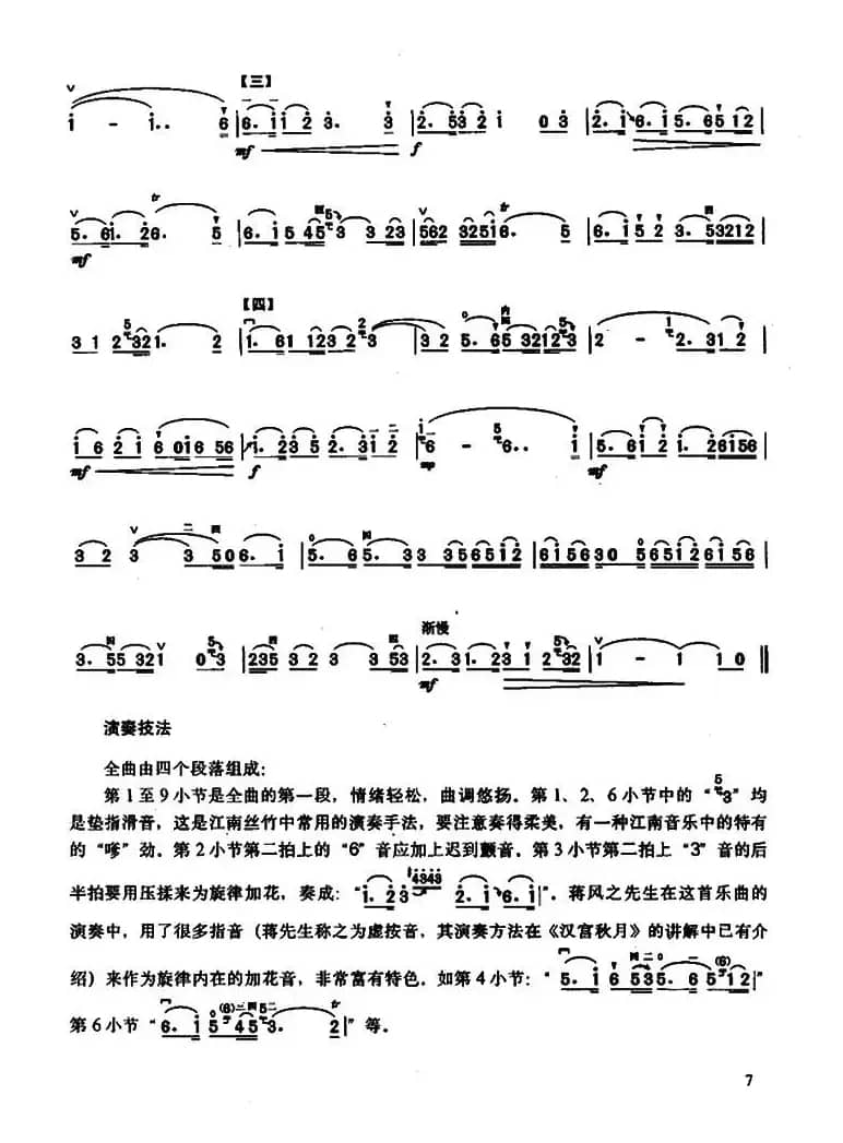 花欢乐（蒋风之演奏谱）