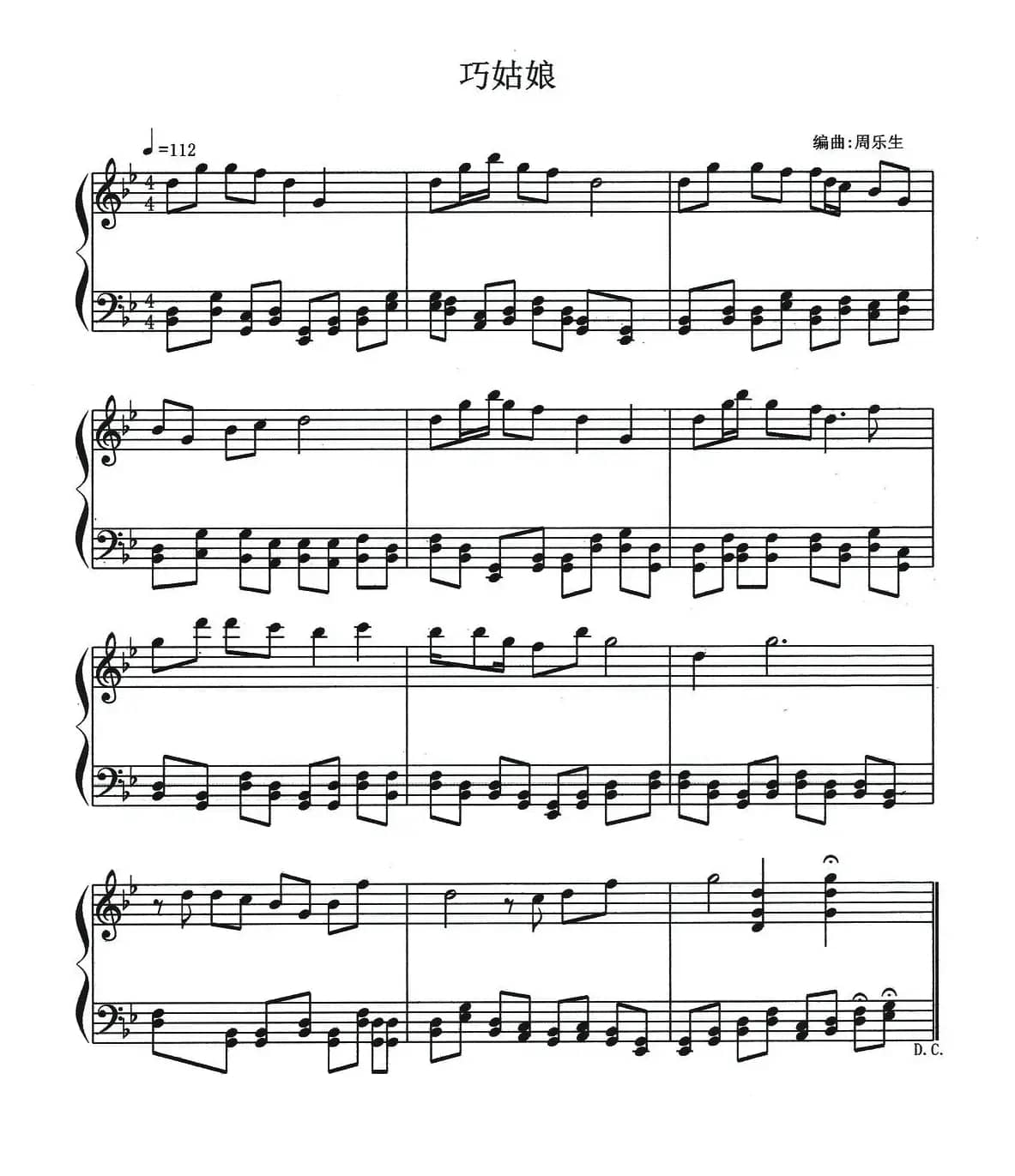 巧姑娘（钢琴小品）