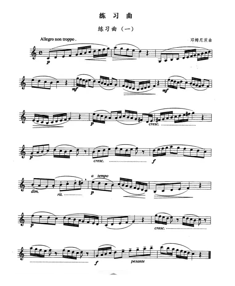 单簧管考级教材·第一级