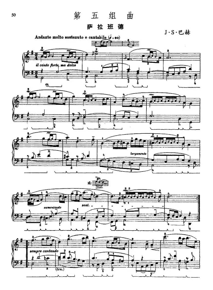 第五组曲：G大调·萨拉班德