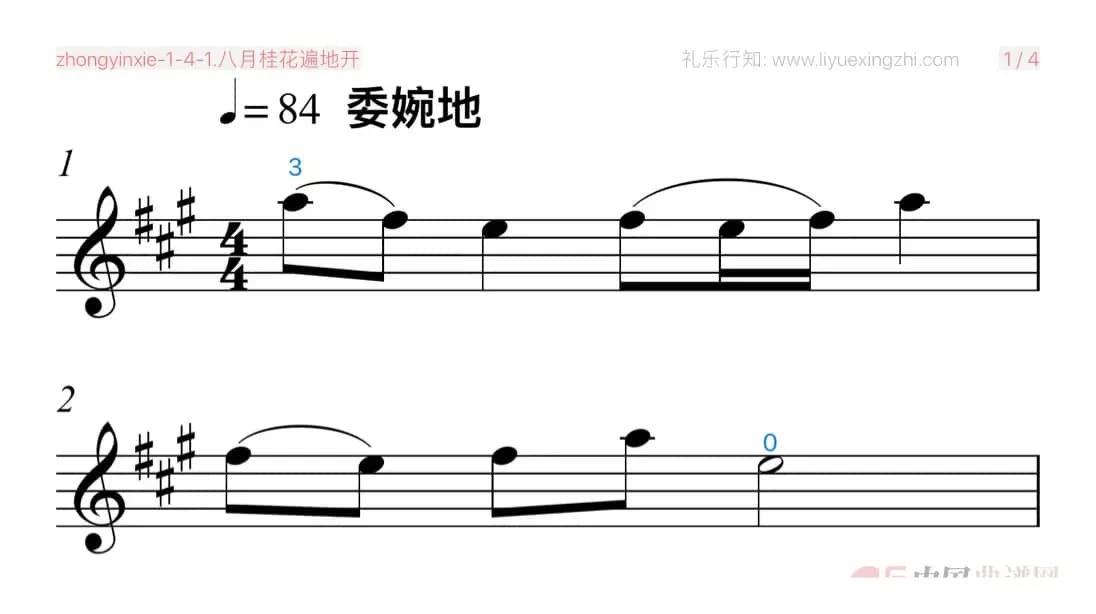 八月桂花遍地开 [大字排版]（小提琴）
