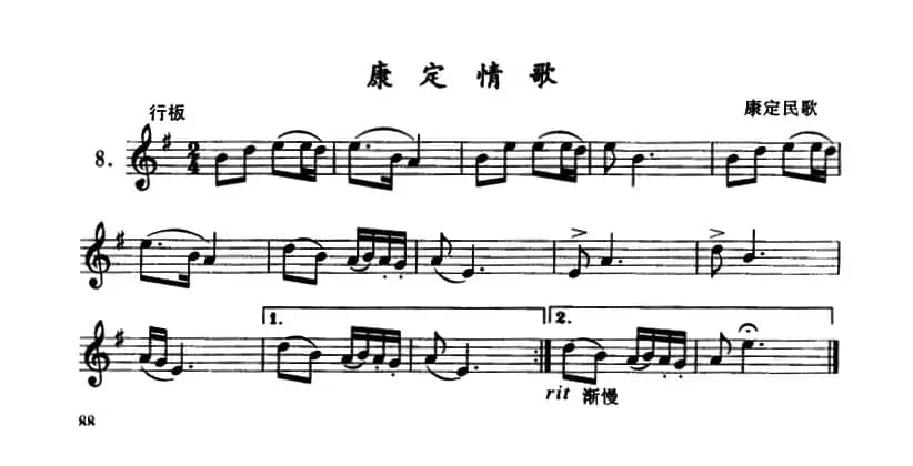 康定情歌（单簧管）