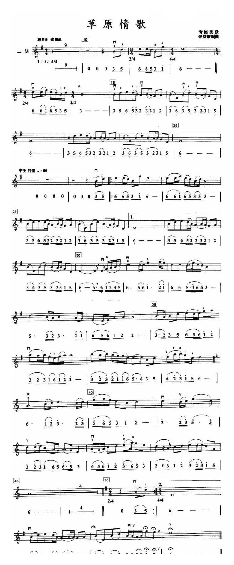 草原情歌（线简谱混排版）