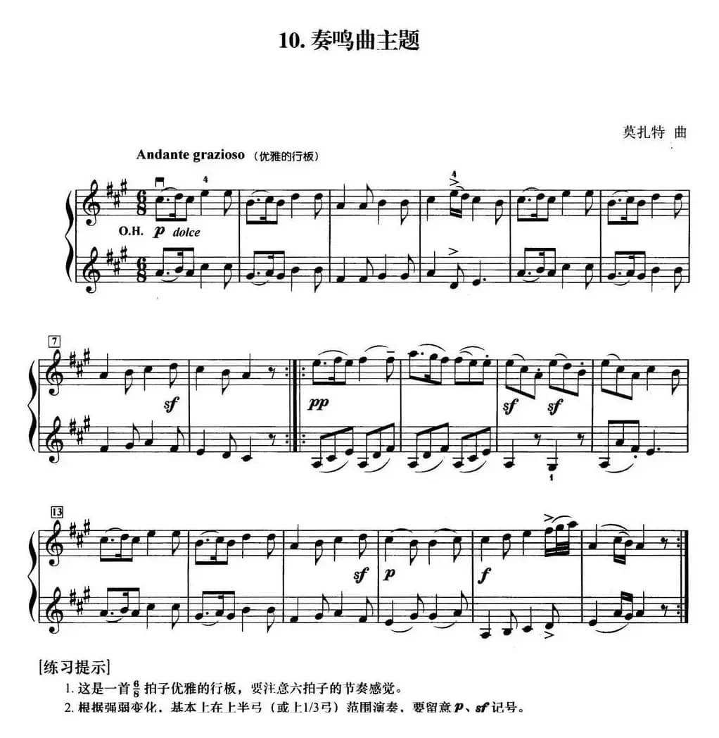 初级小提琴二重奏：奏鸣曲主题