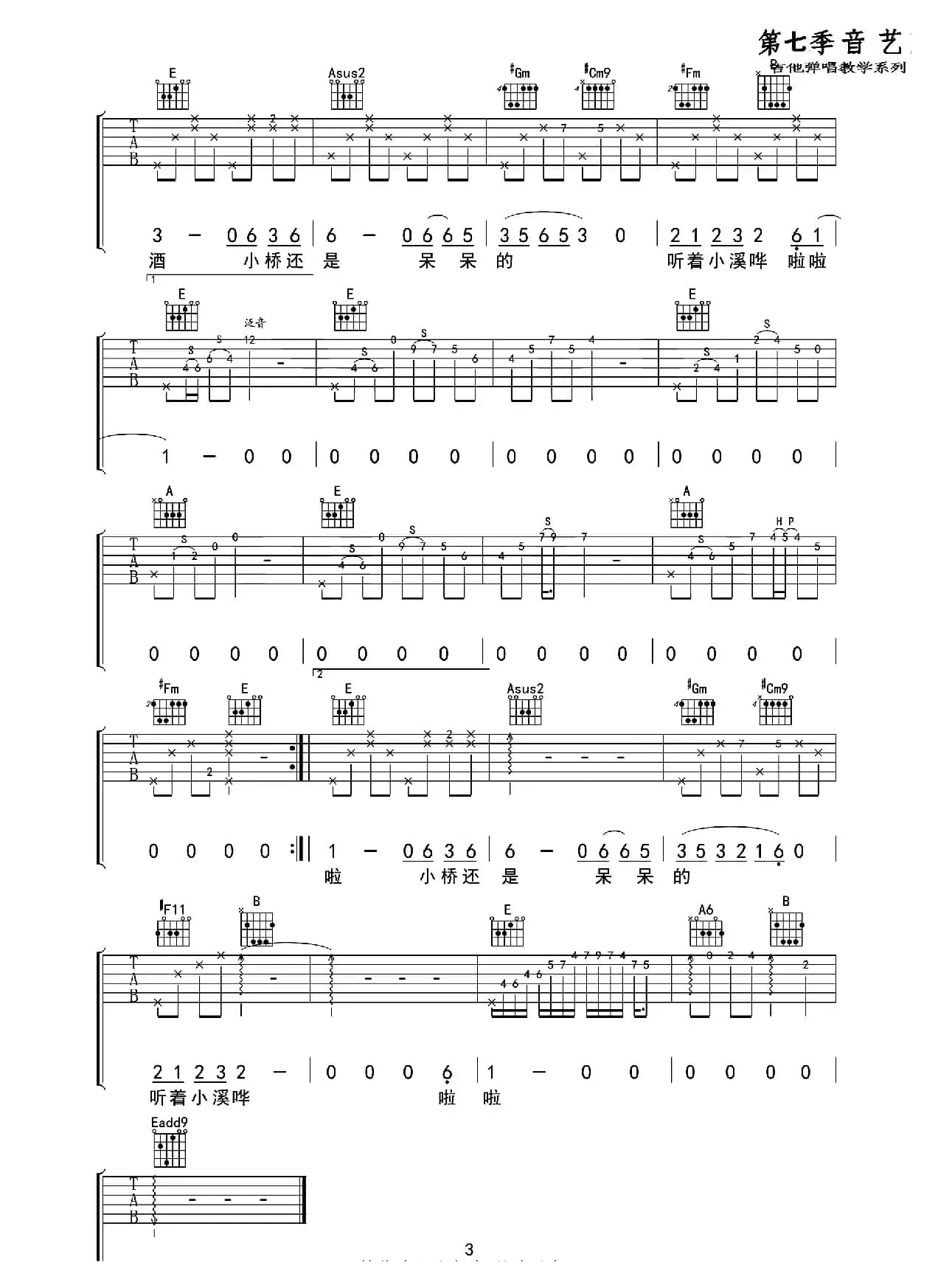 小桥（音艺乐器编配版）