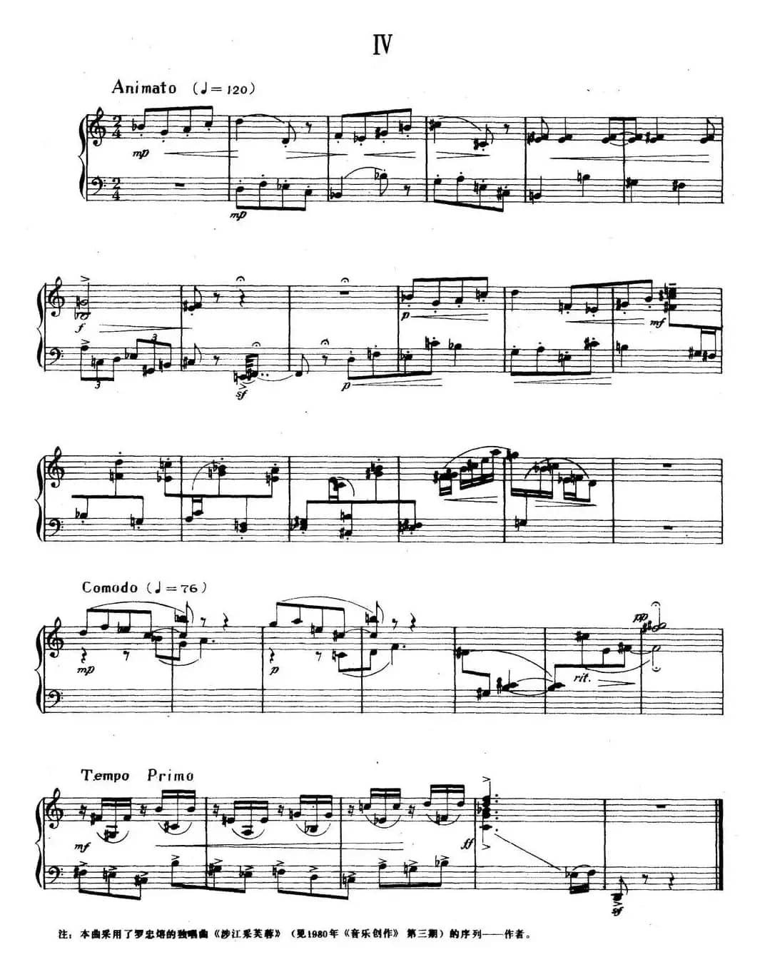 钢琴小品四首（陈铭志作曲版）