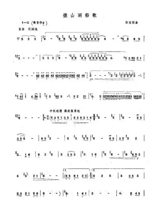 微山湖船歌