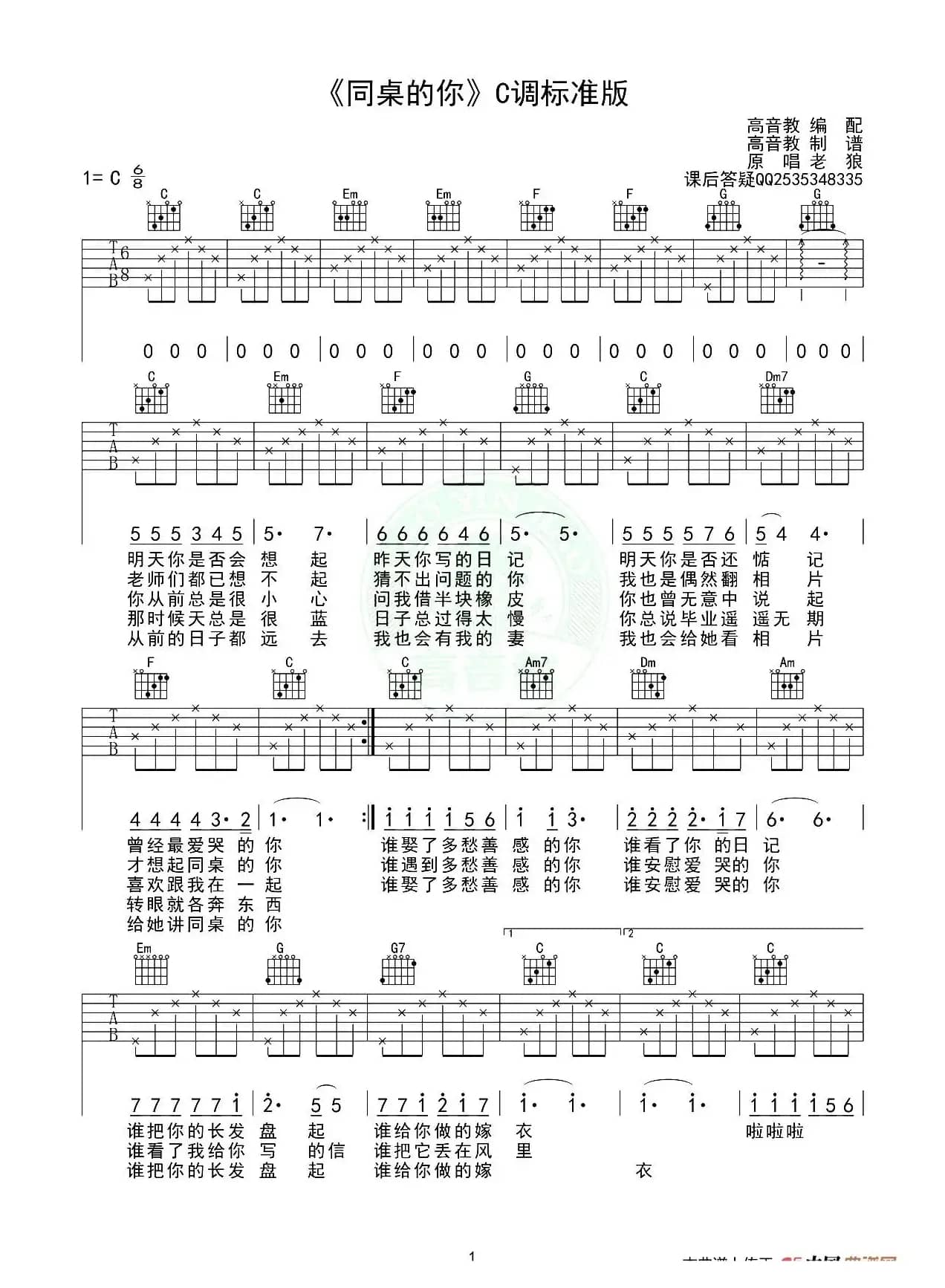 同桌的你（高音教编配版）