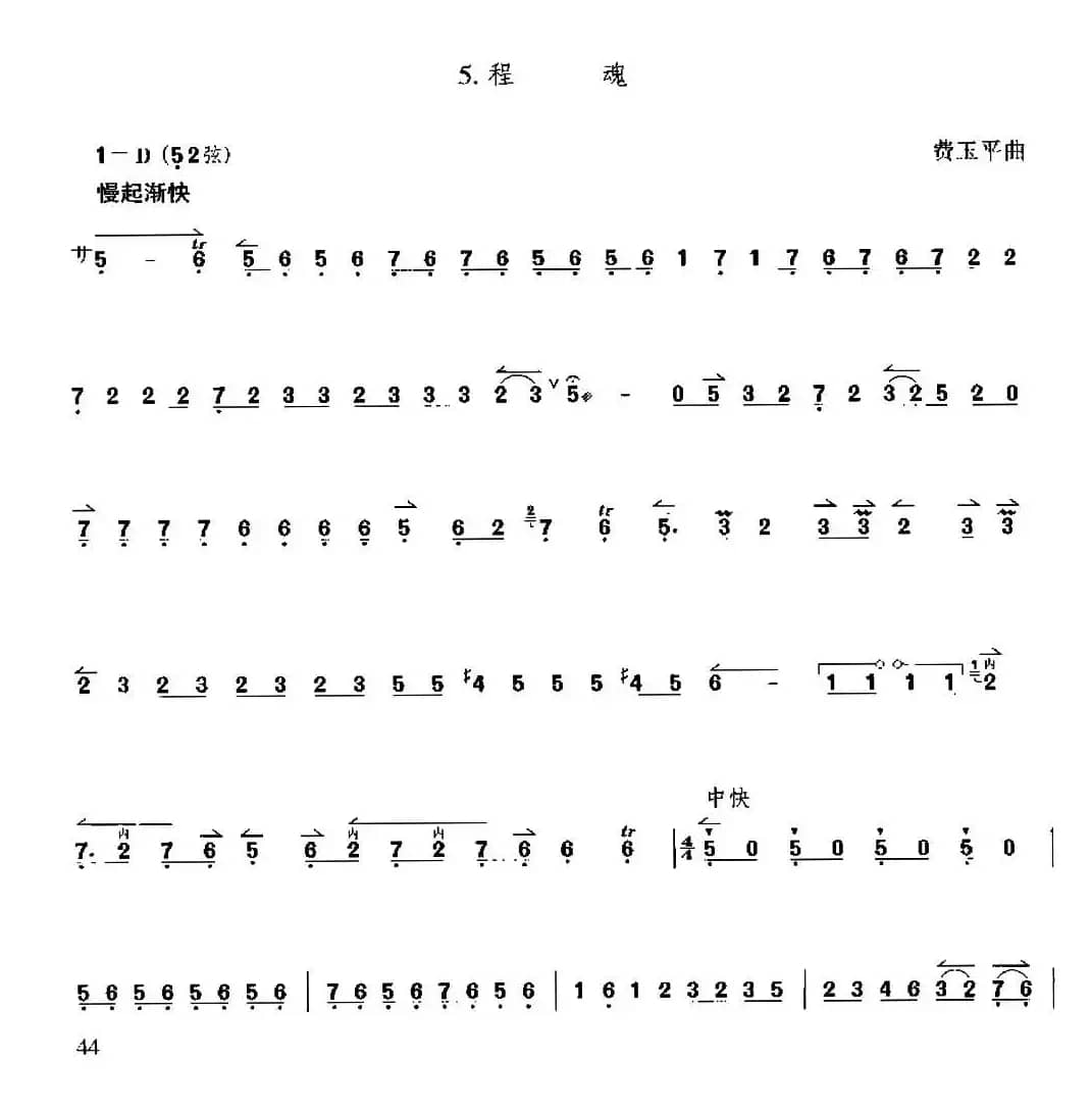 程魂（京胡练习曲）