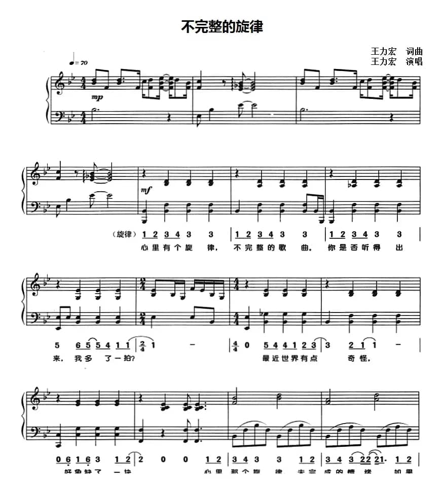不完整的旋律（钢琴弹唱）