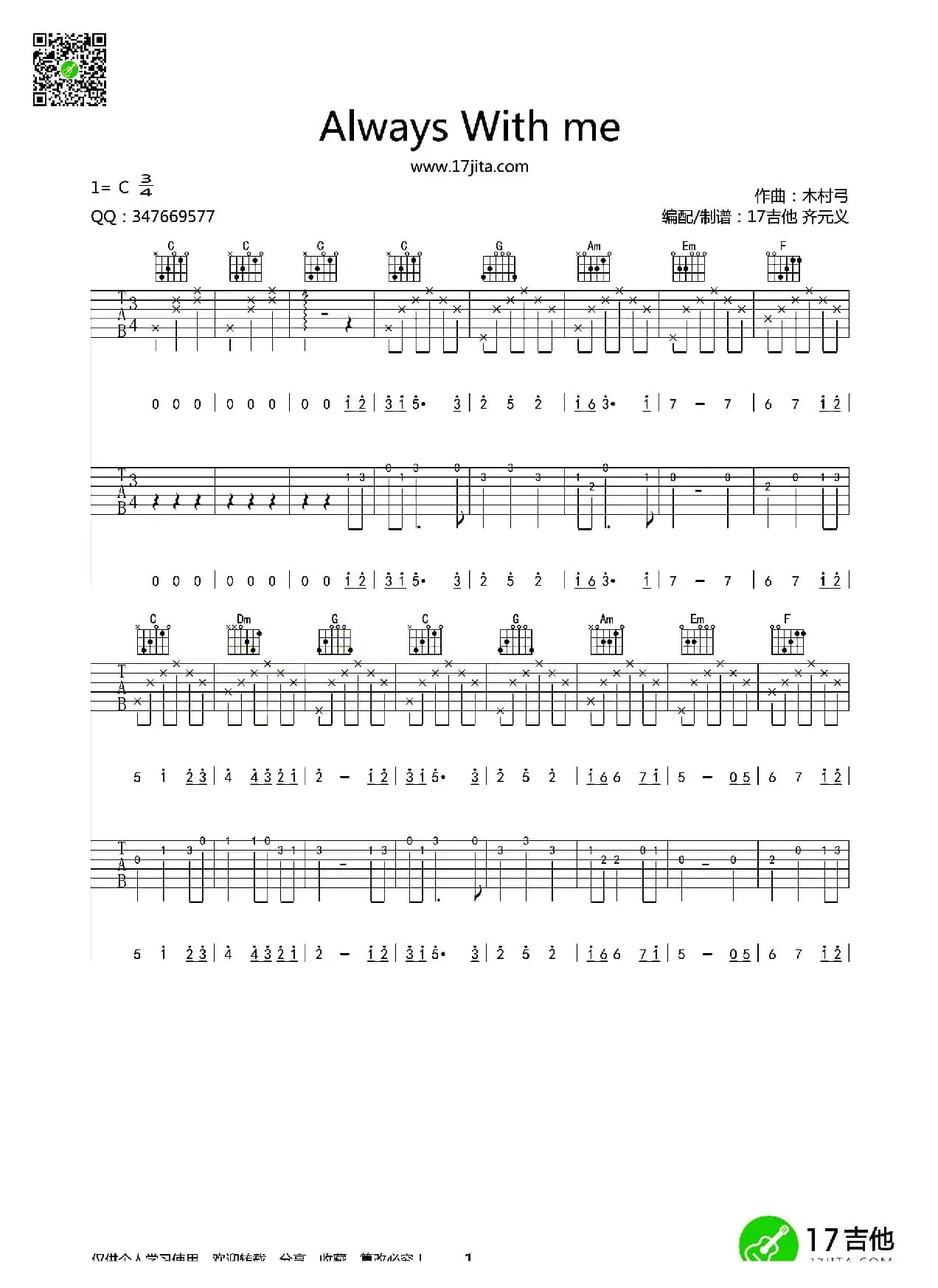 Always With me（与你同在）（双吉他指弹谱）