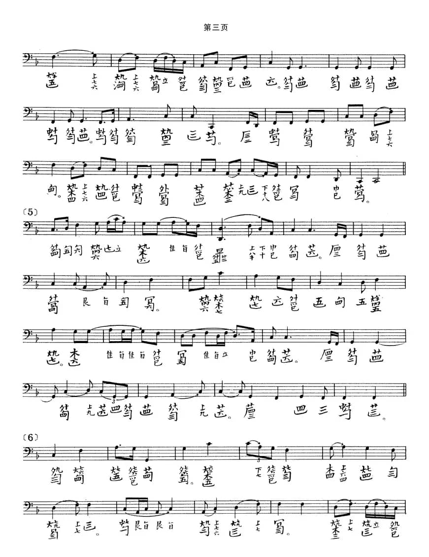 阳春（古琴谱 五线谱+减字谱、吴景略演奏版）