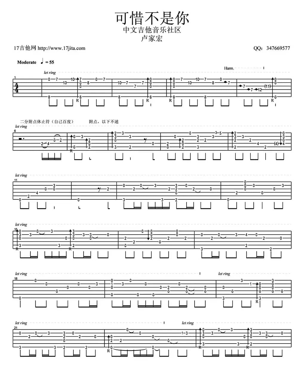 可惜不是你（指弹谱、卢家宏编曲版）