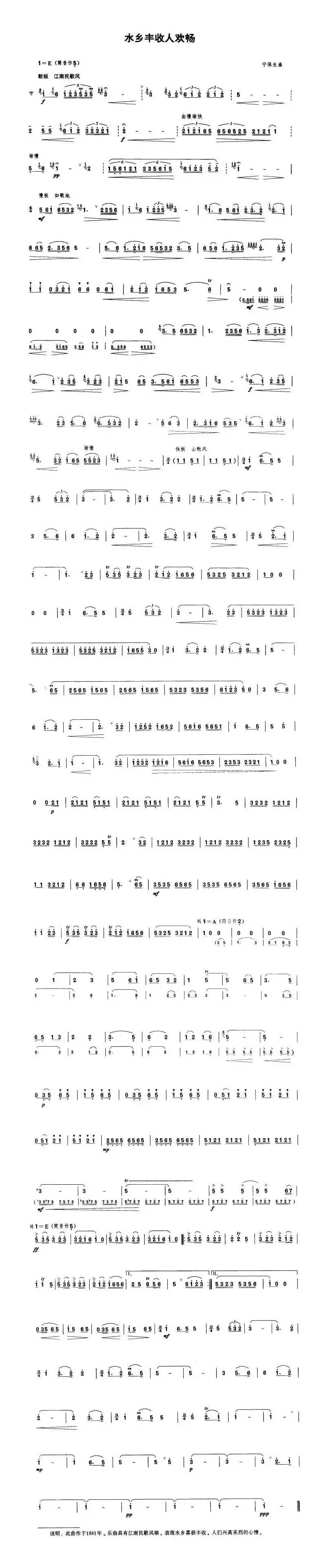 水乡丰收人欢畅