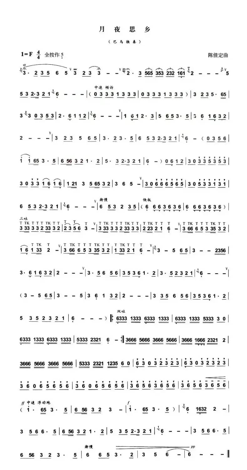 月夜思乡（巴乌谱）