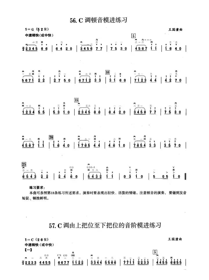 三、C调音阶与音型模进练习（二胡音阶练习）