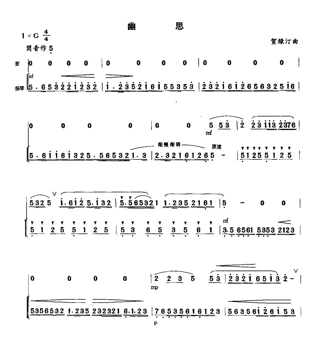 幽思（扬琴伴奏谱）