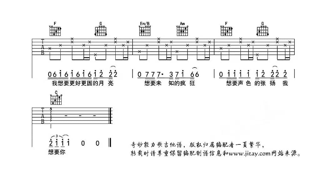奇妙能力歌（一页繁华制谱版）